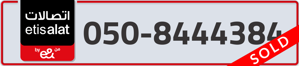 etisalat Mobile Number 050 code 8444384 number
