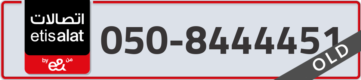 etisalat Mobile Number 050 code 8444451 number