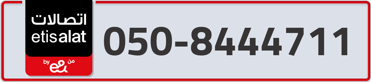 etisalat Mobile Number 050 code 8444711 number