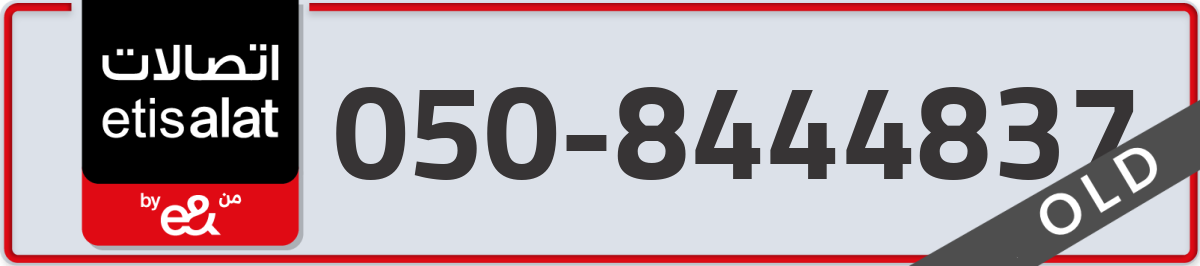 etisalat Mobile Number 050 code 8444837 number