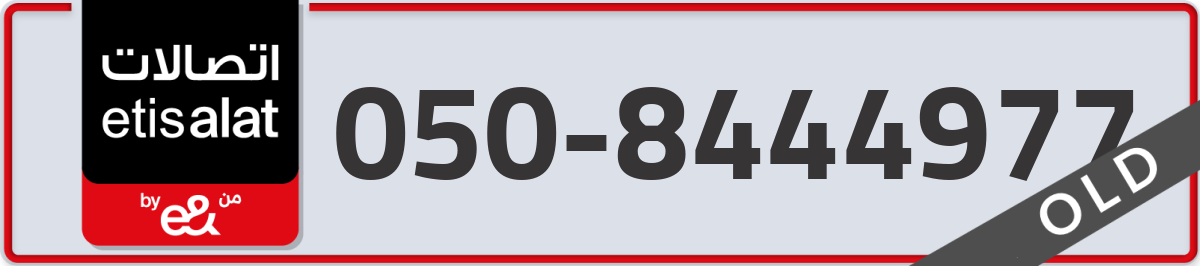 etisalat Mobile Number 050 code 8444977 number