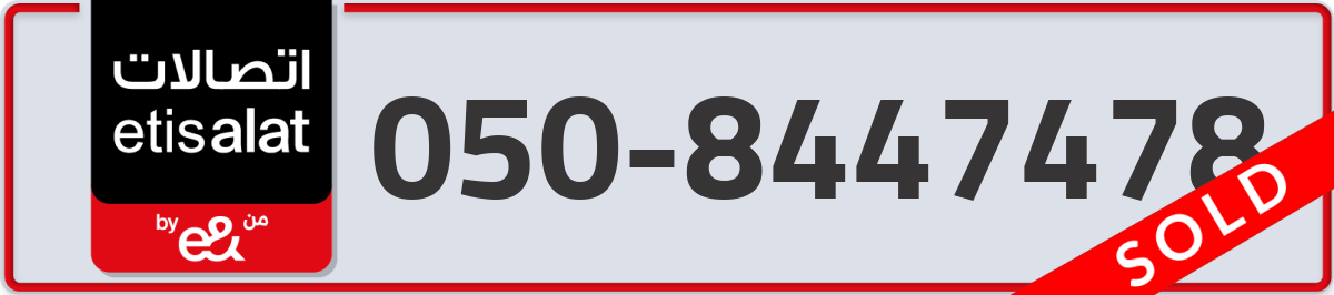 etisalat Mobile Number 050 code 8447478 number