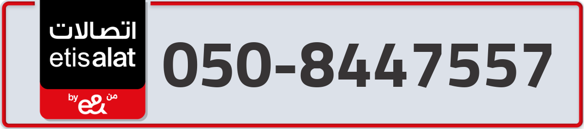 etisalat Mobile Number 050 code 8447557 number
