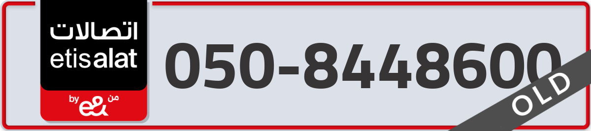 etisalat Mobile Number 050 code 8448600 number