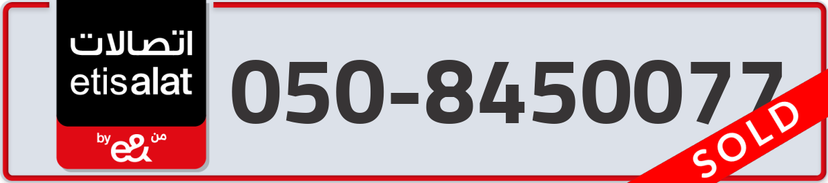 etisalat Mobile Number 050 code 8450077 number