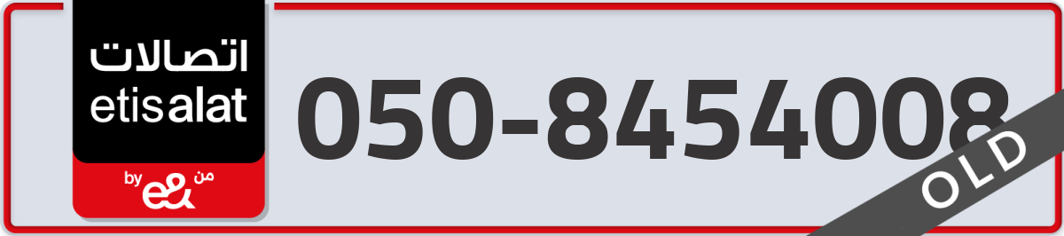 etisalat Mobile Number 050 code 8454008 number