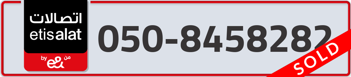 etisalat Mobile Number 050 code 8458282 number