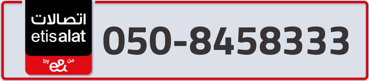 etisalat Mobile Number 050 code 8458333 number