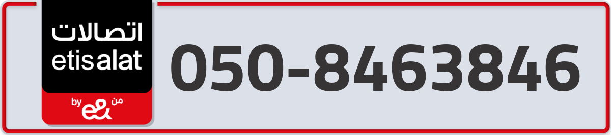 etisalat Mobile Number 050 code 8463846 number