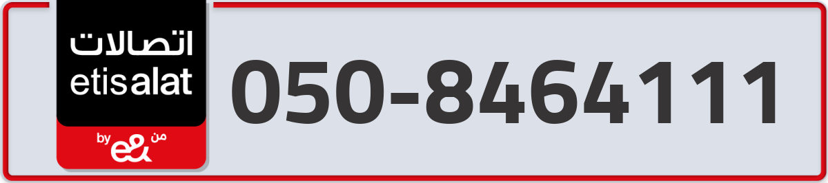 etisalat Mobile Number 050 code 8464111 number