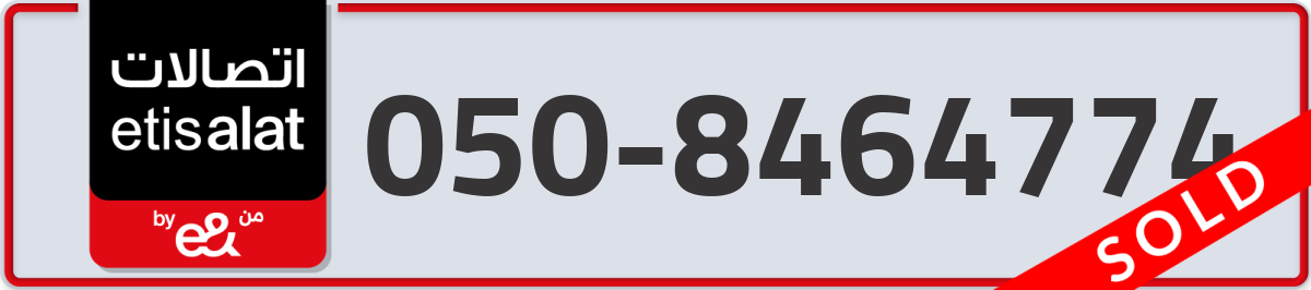 etisalat Mobile Number 050 code 8464774 number