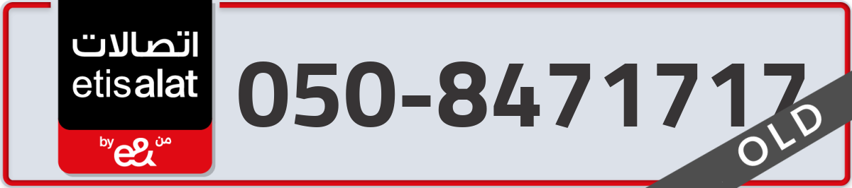 etisalat Mobile Number 050 code 8471717 number