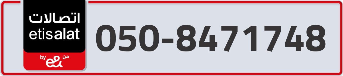 etisalat Mobile Number 050 code 8471748 number