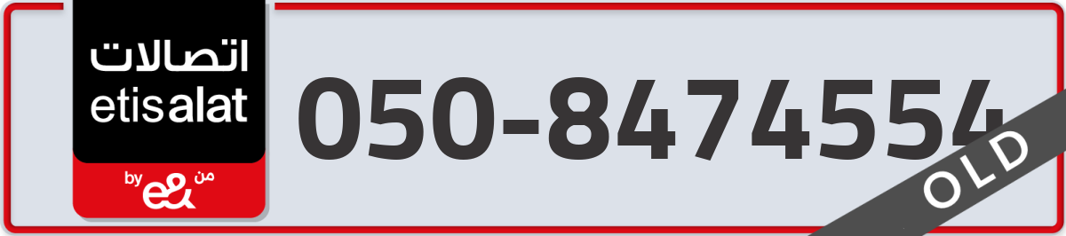 etisalat Mobile Number 050 code 8474554 number