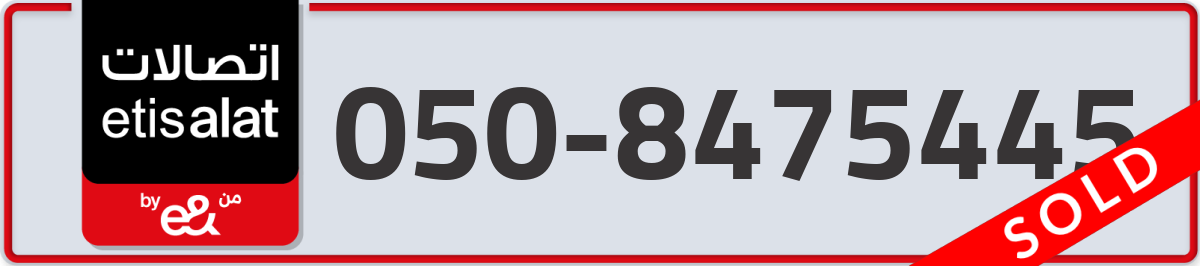 etisalat Mobile Number 050 code 8475445 number