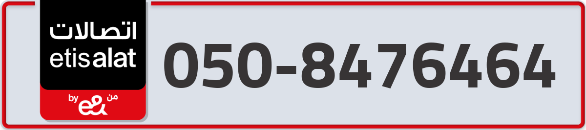 etisalat Mobile Number 050 code 8476464 number