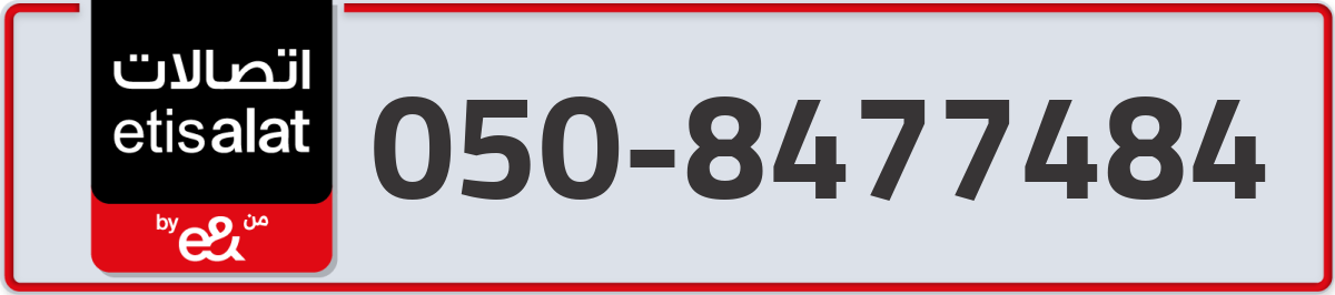 etisalat Mobile Number 050 code 8477484 number