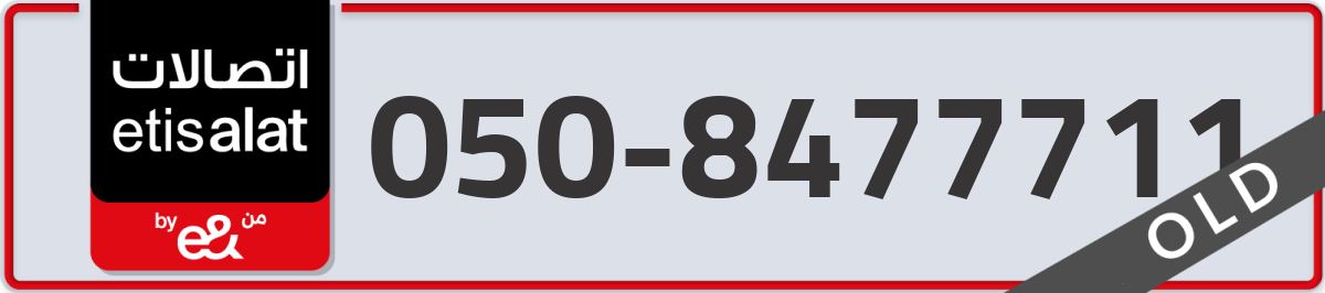 etisalat Mobile Number 050 code 8477711 number