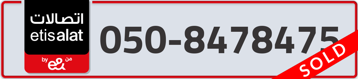 etisalat Mobile Number 050 code 8478475 number