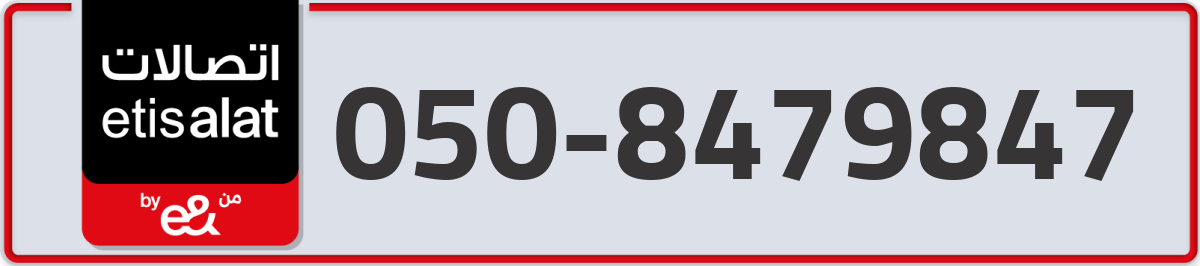 etisalat Mobile Number 050 code 8479847 number