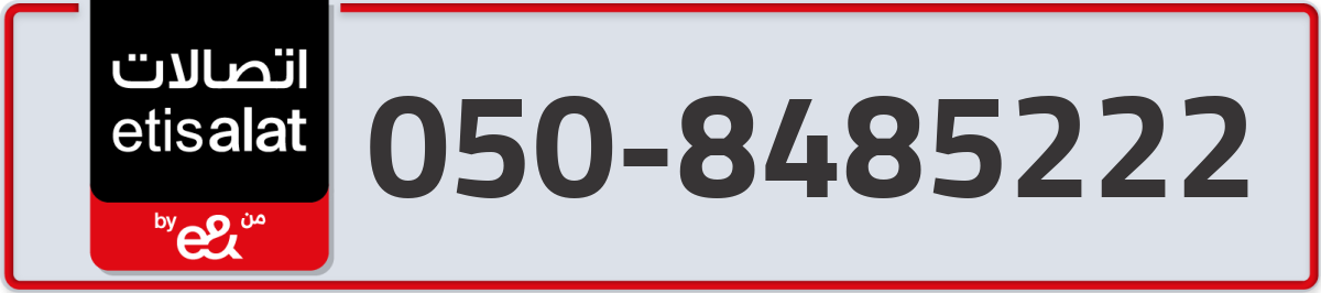 etisalat Mobile Number 050 code 8485222 number