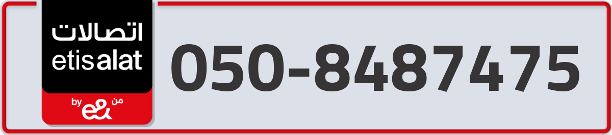 etisalat Mobile Number 050 code 8487475 number