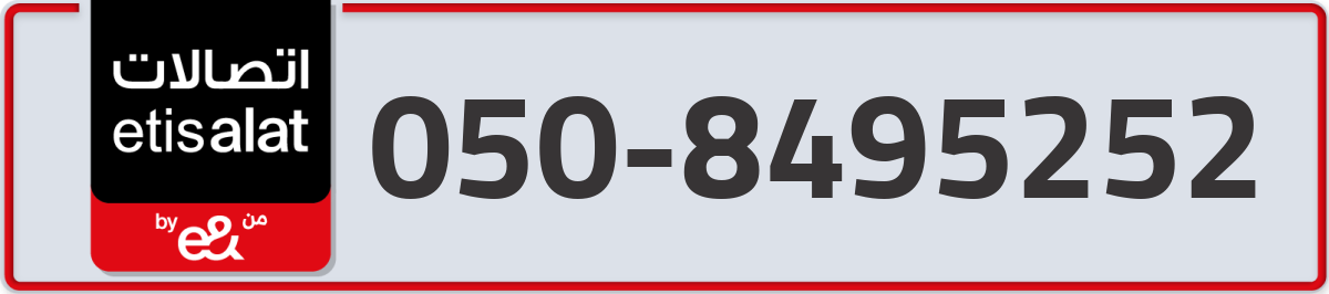etisalat Mobile Number 050 code 8495252 number