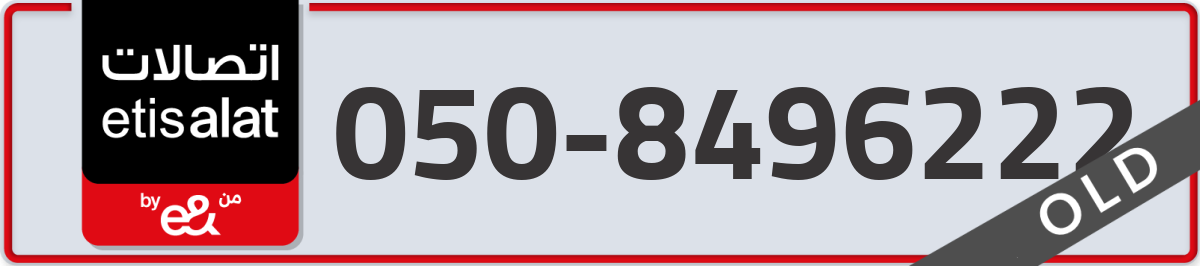 etisalat Mobile Number 050 code 8496222 number