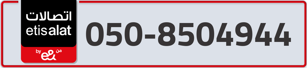 etisalat Mobile Number 050 code 8504944 number