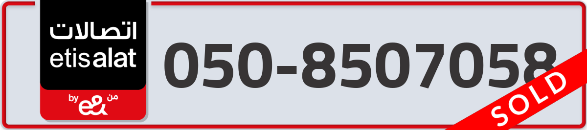 etisalat Mobile Number 050 code 8507058 number