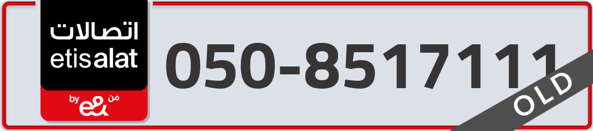 etisalat Mobile Number 050 code 8517111 number