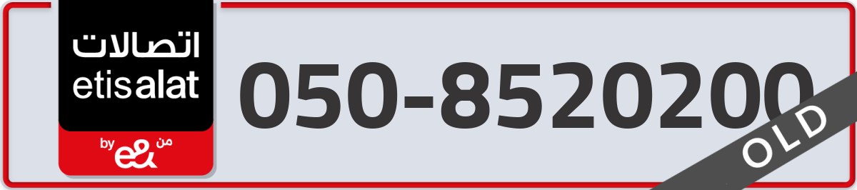 etisalat Mobile Number 050 code 8520200 number