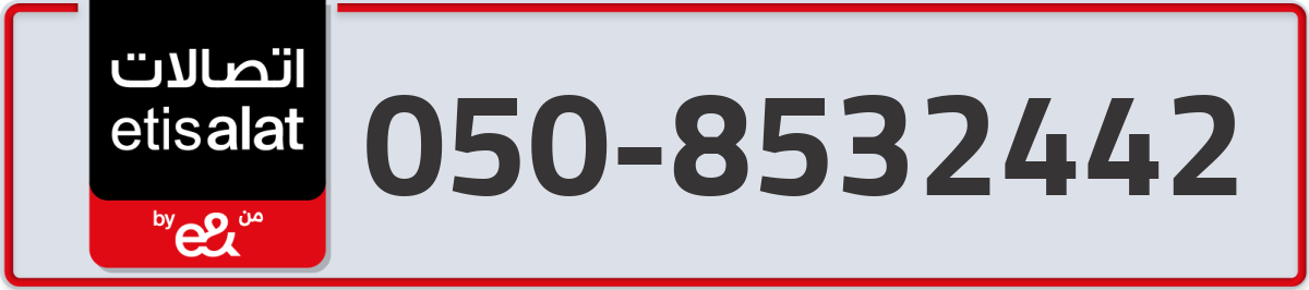 etisalat Mobile Number 050 code 8532442 number