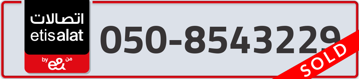 etisalat Mobile Number 050 code 8543229 number