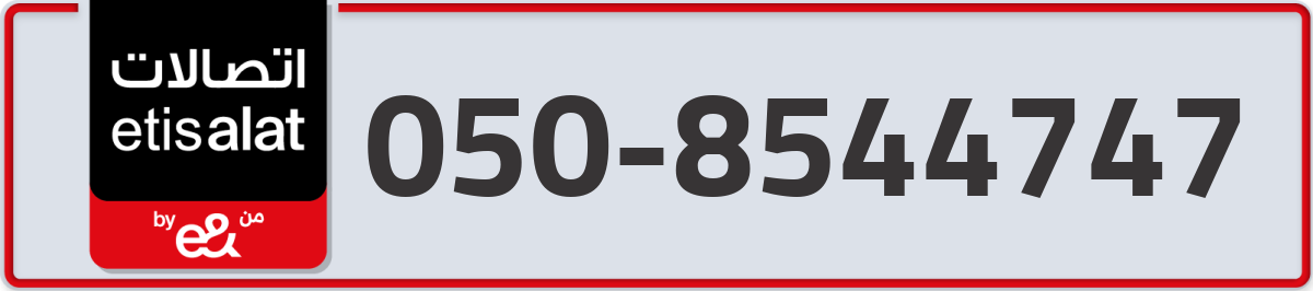 etisalat Mobile Number 050 code 8544747 number