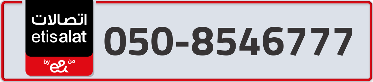 etisalat Mobile Number 050 code 8546777 number