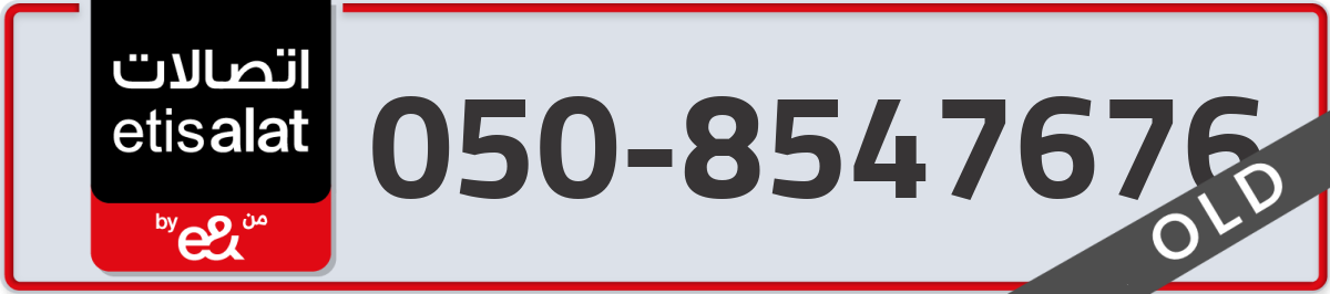 etisalat Mobile Number 050 code 8547676 number