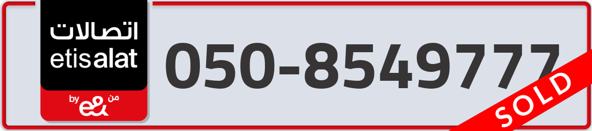 etisalat Mobile Number 050 code 8549777 number