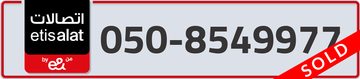 etisalat Mobile Number 050 code 8549977 number