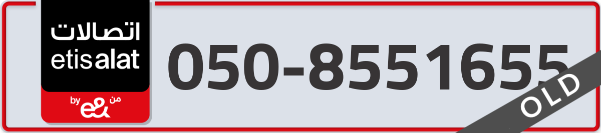 etisalat Mobile Number 050 code 8551655 number