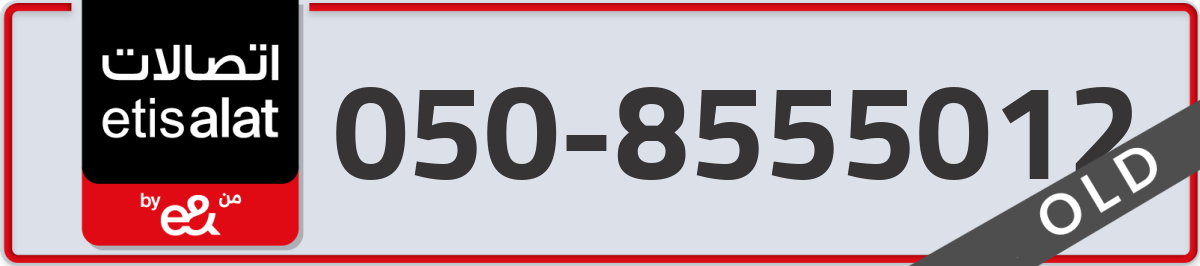 etisalat Mobile Number 050 code 8555012 number