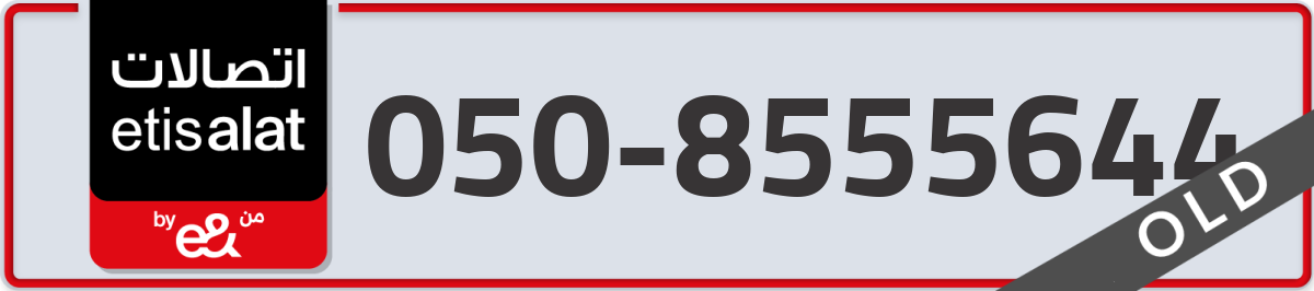 etisalat Mobile Number 050 code 8555644 number