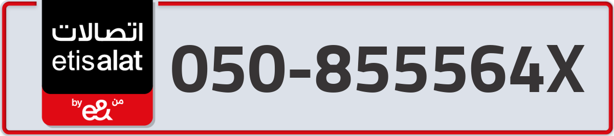 etisalat Mobile Number 050 code 855564X number
