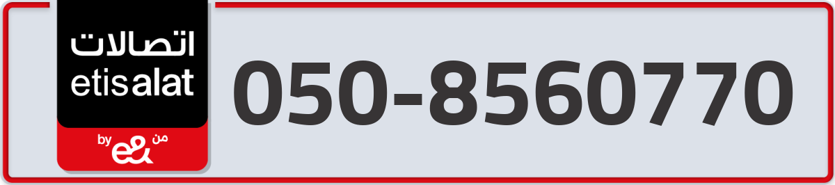 etisalat Mobile Number 050 code 8560770 number