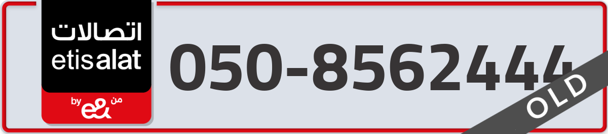 etisalat Mobile Number 050 code 8562444 number