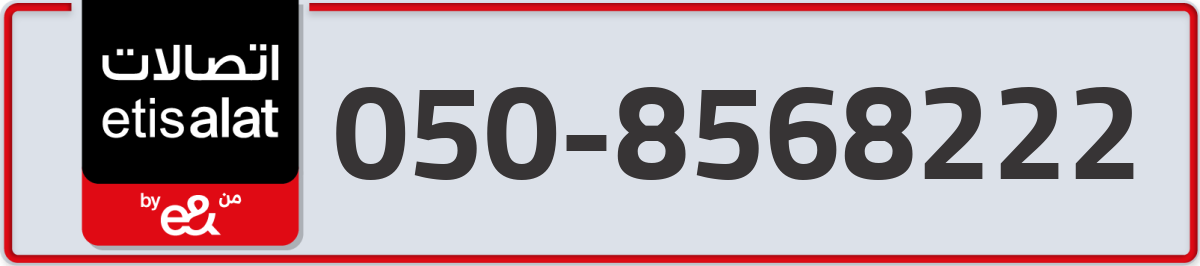 etisalat Mobile Number 050 code 8568222 number