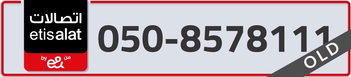 etisalat Mobile Number 050 code 8578111 number