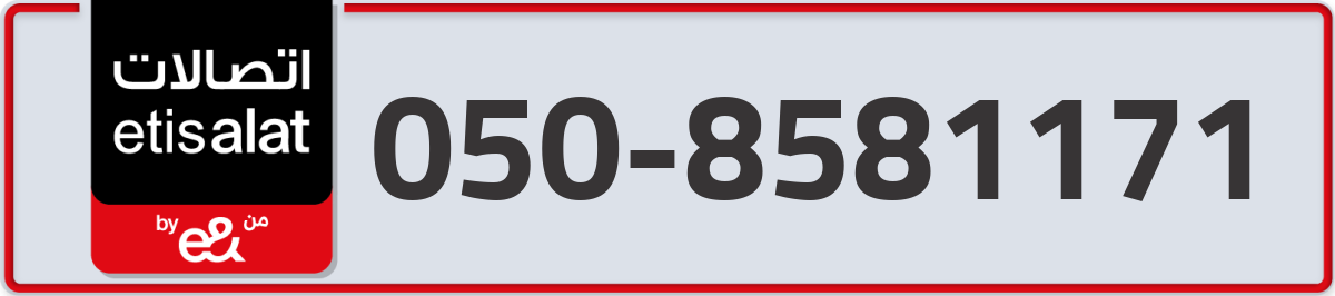 etisalat Mobile Number 050 code 8581171 number