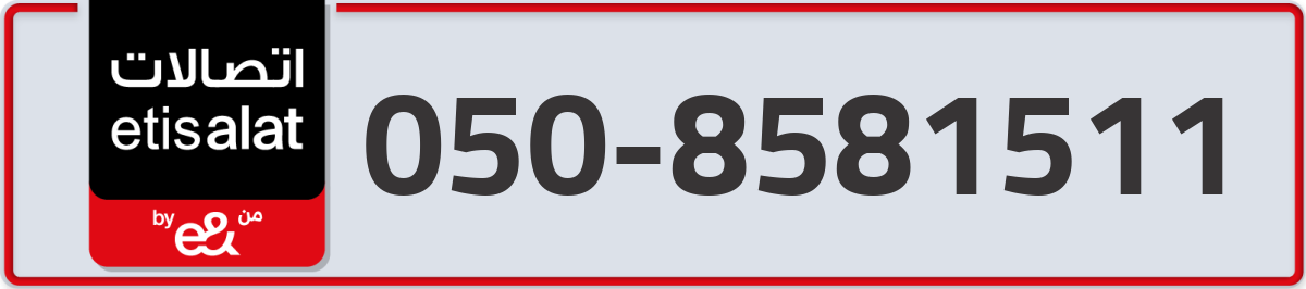 etisalat Mobile Number 050 code 8581511 number
