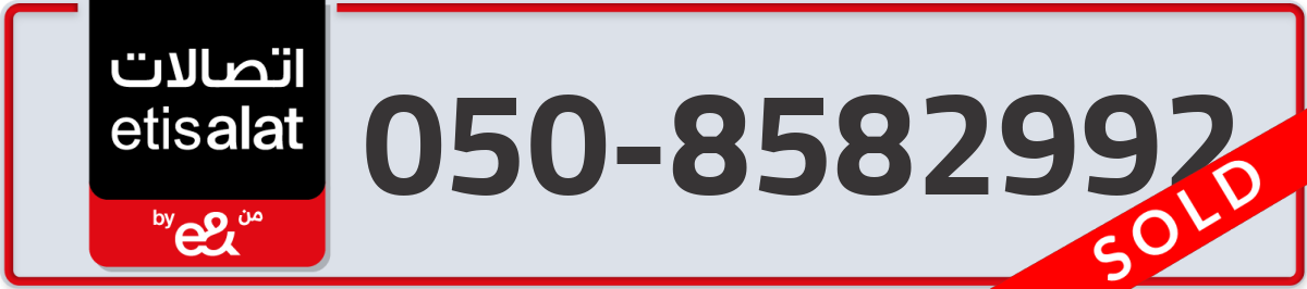 etisalat Mobile Number 050 code 8582992 number